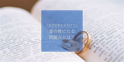 婿入り デメリット|【婿入り+同居歴10年】婿入り前にひっそりと知っておきたい実。